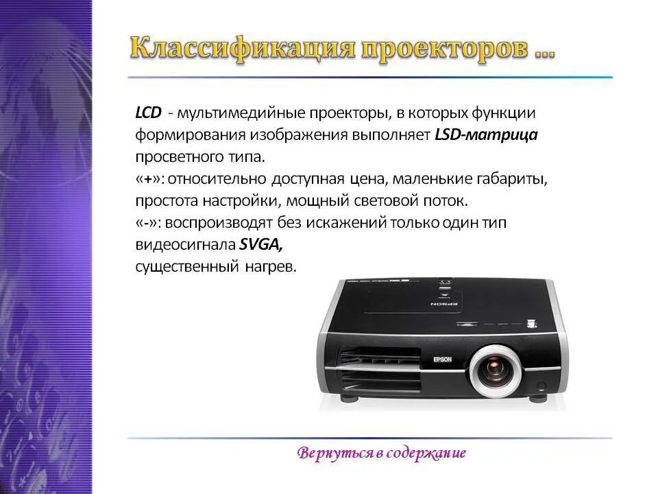 Проектор функции. Мультимедийный проектор вид устройства. классификация мультимедийных проекторов. классификация мультимедиа проекторов. мультимедийный проектор презентация.