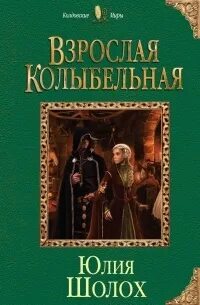 Шолох книга. Шолох книги по порядку. Аудиокниги шолох. Аудиокниги шолох. Шолох все книги.