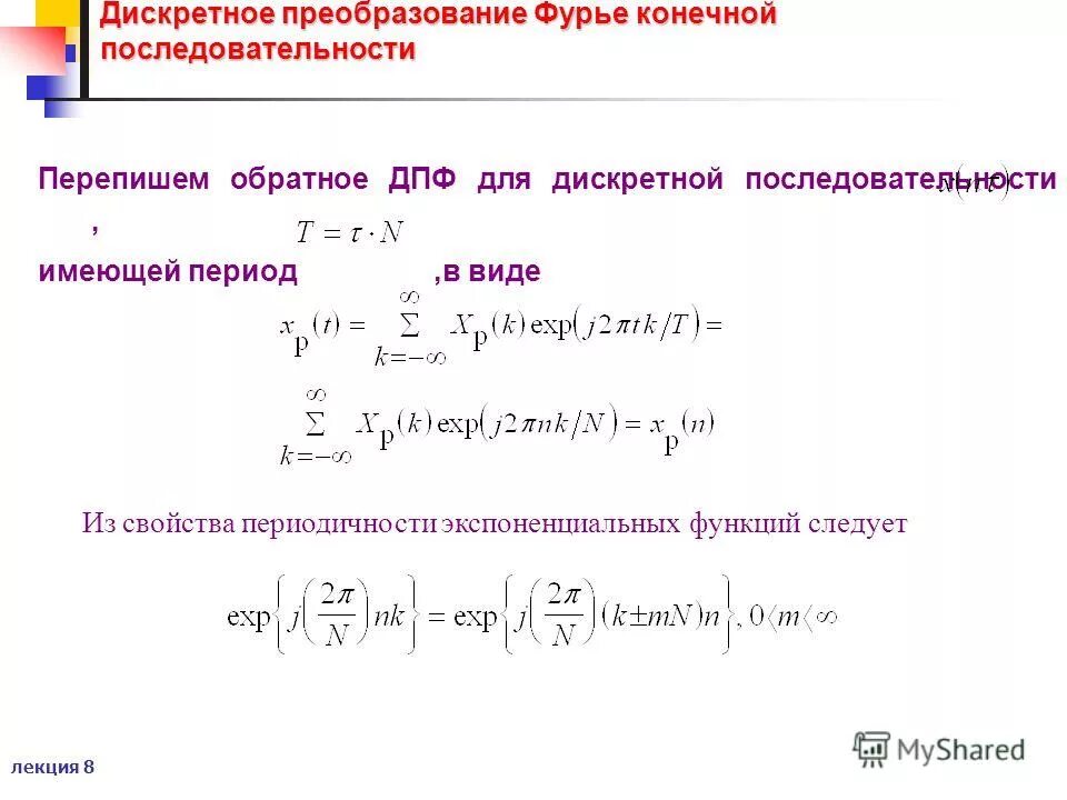 Дискретное преобразование фурье дпф. Дискретное преобразование фурье дпф