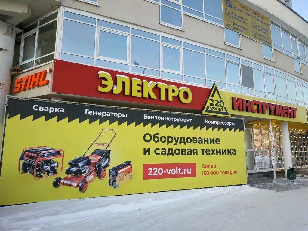 Магазин 220. Магазин 220 вольт Екатеринбург. Магазин вольт. Баннер 220 вольт. Https 220 volt ru