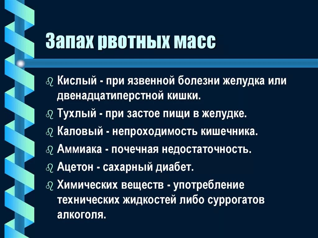 Собирание рвотных масс. Забор рвотных масс на исследование. Сбор рвотных масс для бактериологического исследования. Забор рвотных масс на бактериологическое исследование. Оказание помощи при рвоте алгоритм