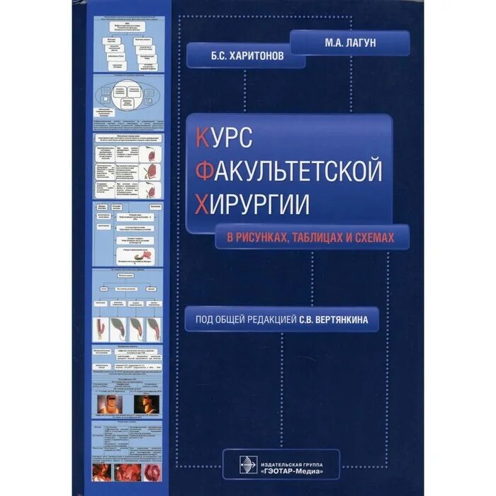 Факультетская хирургия. Факультетская хирургия это. Факультетская хирургия методичка. Факультетская хирургия. Факультетская хирургия.