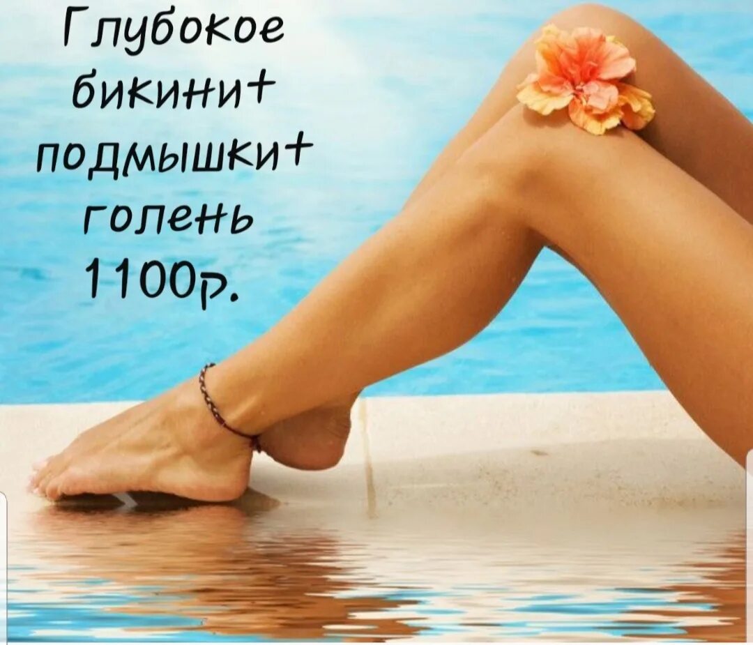 Объявление на шугаринг. Шугаринг и восковая депиляция. Депиляция воском реклама. Приглашаю на шугаринг реклама. Шугаринг.