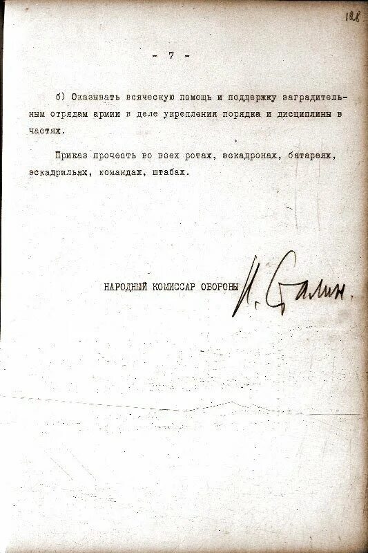 Приказ ни шагу назад был издан. Приказ сталина 227. приказ сталина 227 от 28 июля 1942 года.