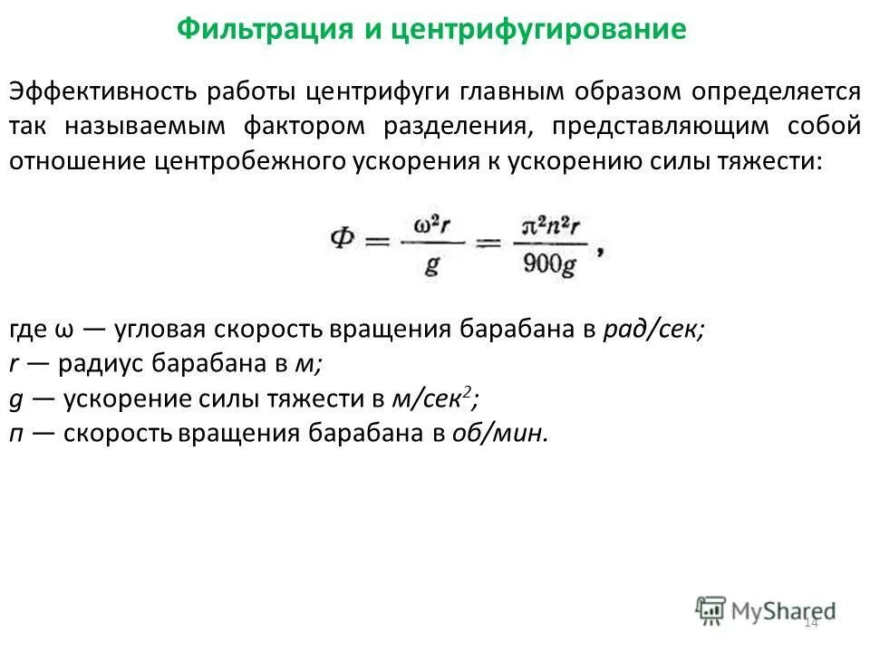 Теодор сведберг центрифугирование. Центрифугирование схема процесса. Схема метод центрифугирование. Центрифугирование клеточных органелл. Фильтрование с отсасыванием.