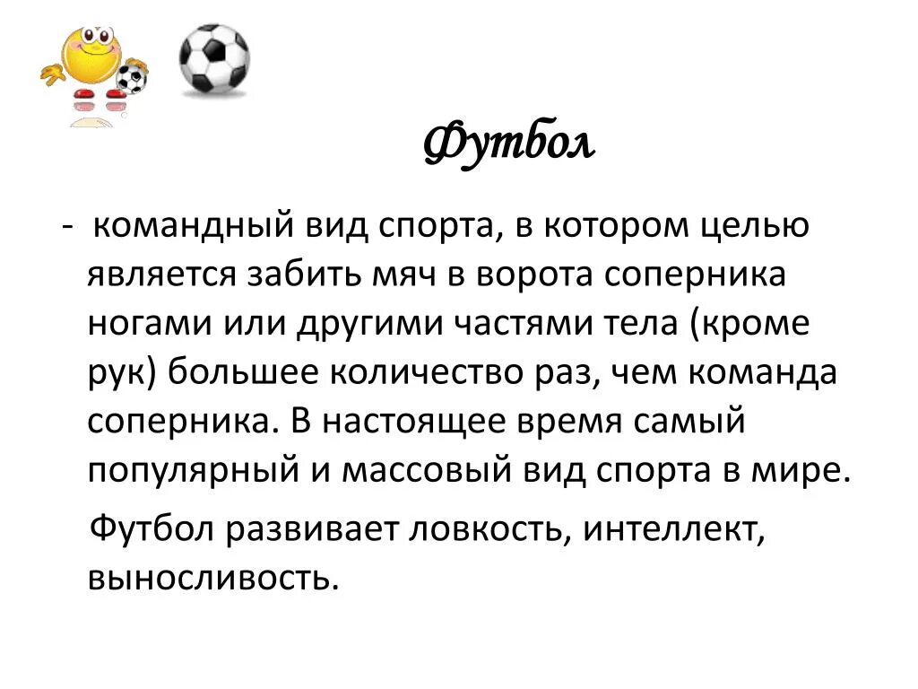 Сочинение на тему спорт 7 класс. Сочинение на тему футбол. Мой любимый вид спорта футбол сочинение. Сочинение на тему мой любимый вид спорта. Сочинение на тему мой любимый вид спорта футбол.