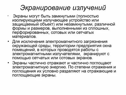Экранировать это