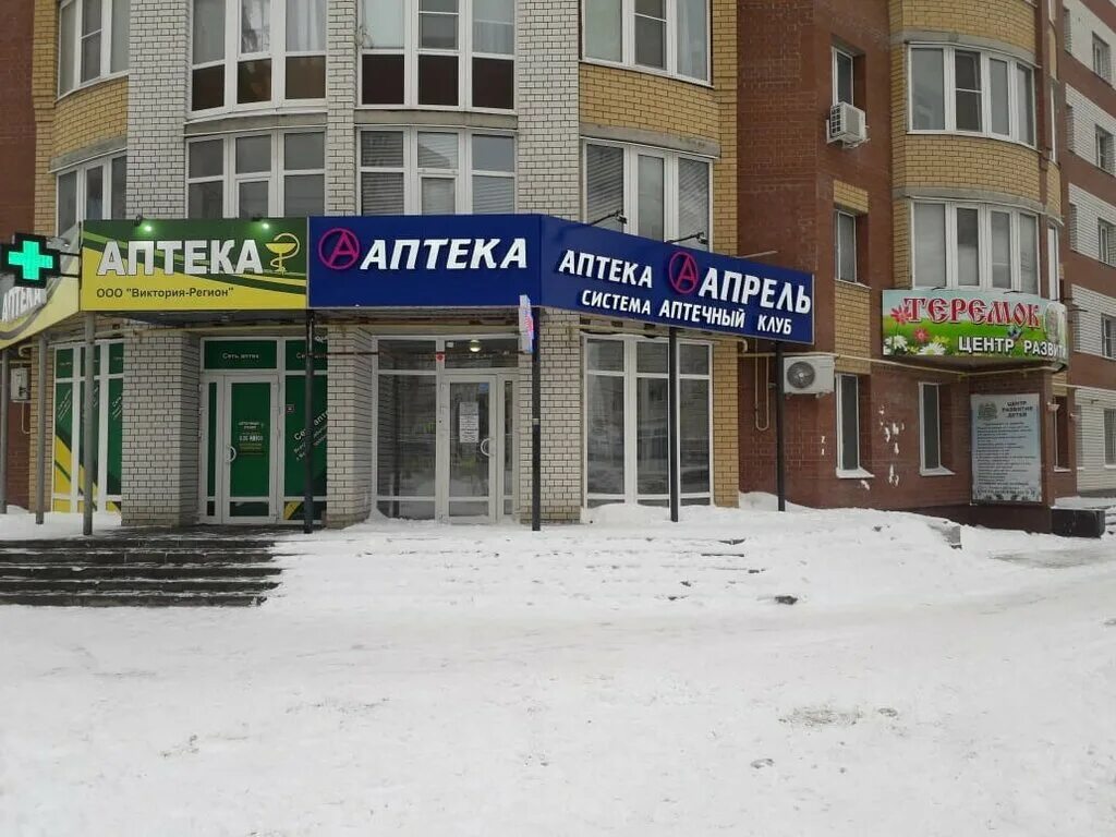 Аптека апрель нижневартовск