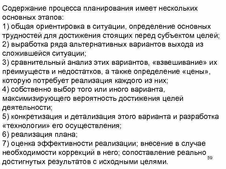 Деятельность и поведение человека 1 1 Понятие