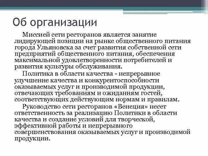 Цели предприятия питания. Миссия предприятия общественного питания примеры. Миссия компании общепит. Миссия предприятия пример ресторана. Примеры миссии организации кафе.