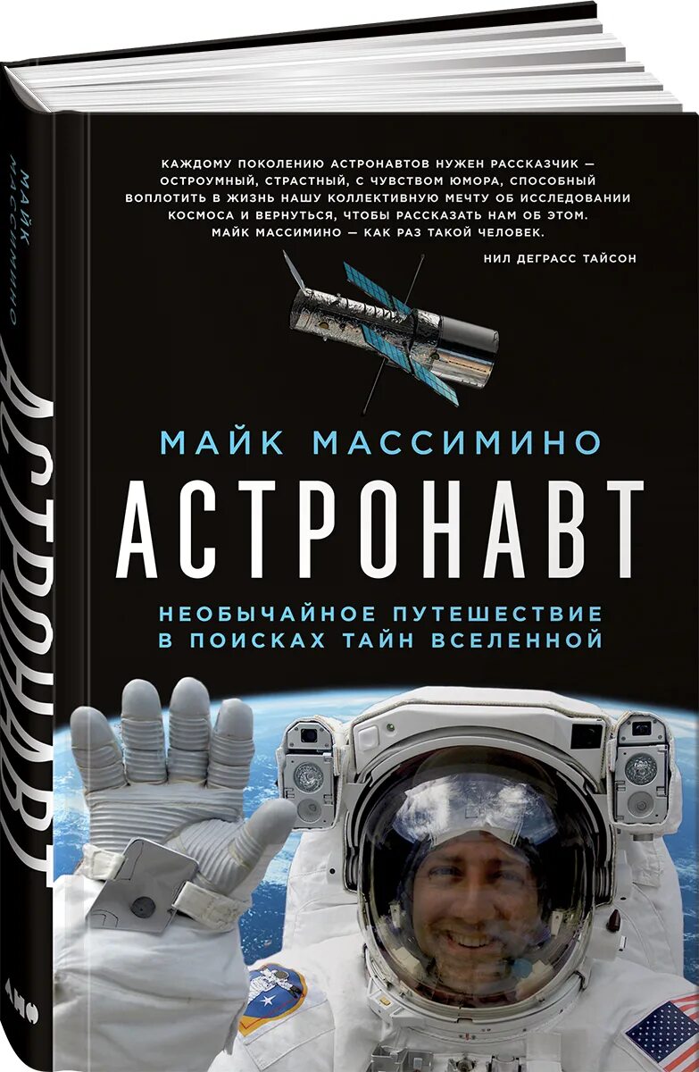 Скотт паразински. Энциклопедия астронавтов. Американские астронавты. Энциклопедия астронавтов. Астронавты наса.