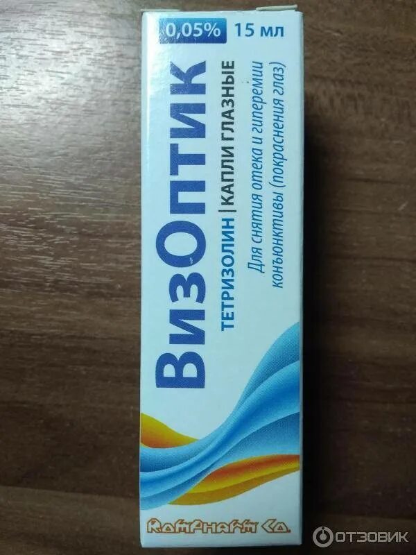 Капли визоптик для чего. Визоптик глазные капли. тетризолин капли глазные. зитоптик глазные капли. визорлекс глазные капли.