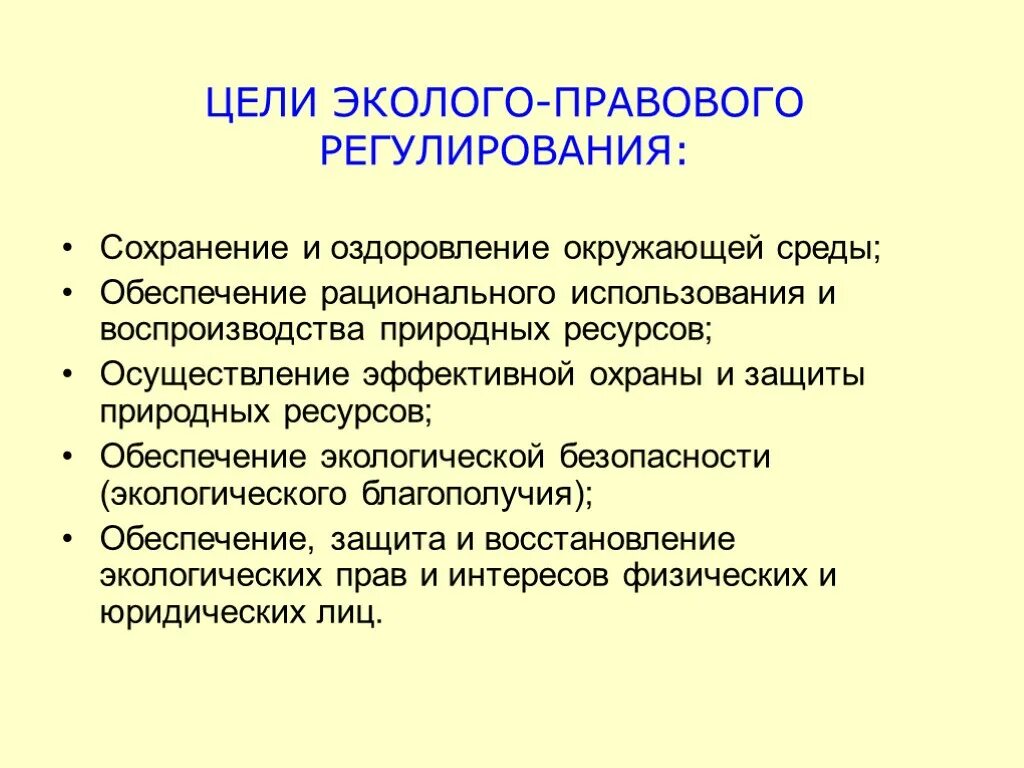 Назовите основные способы защиты экологических прав граждан. Эколого-правовое регулирование. Экологическое право. Эколого-правовые проблемы.