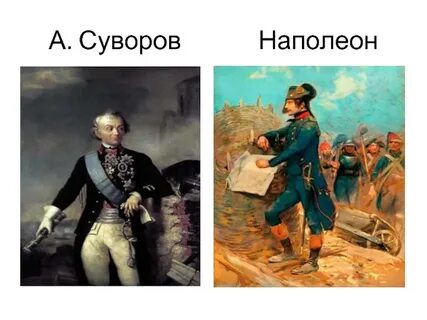 Полководец против наполеона