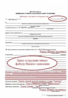 Исковое заявление в устной форме