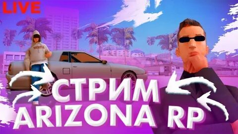 Аризона рп шоу