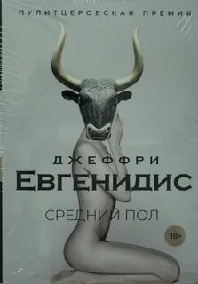 Другой пол книга