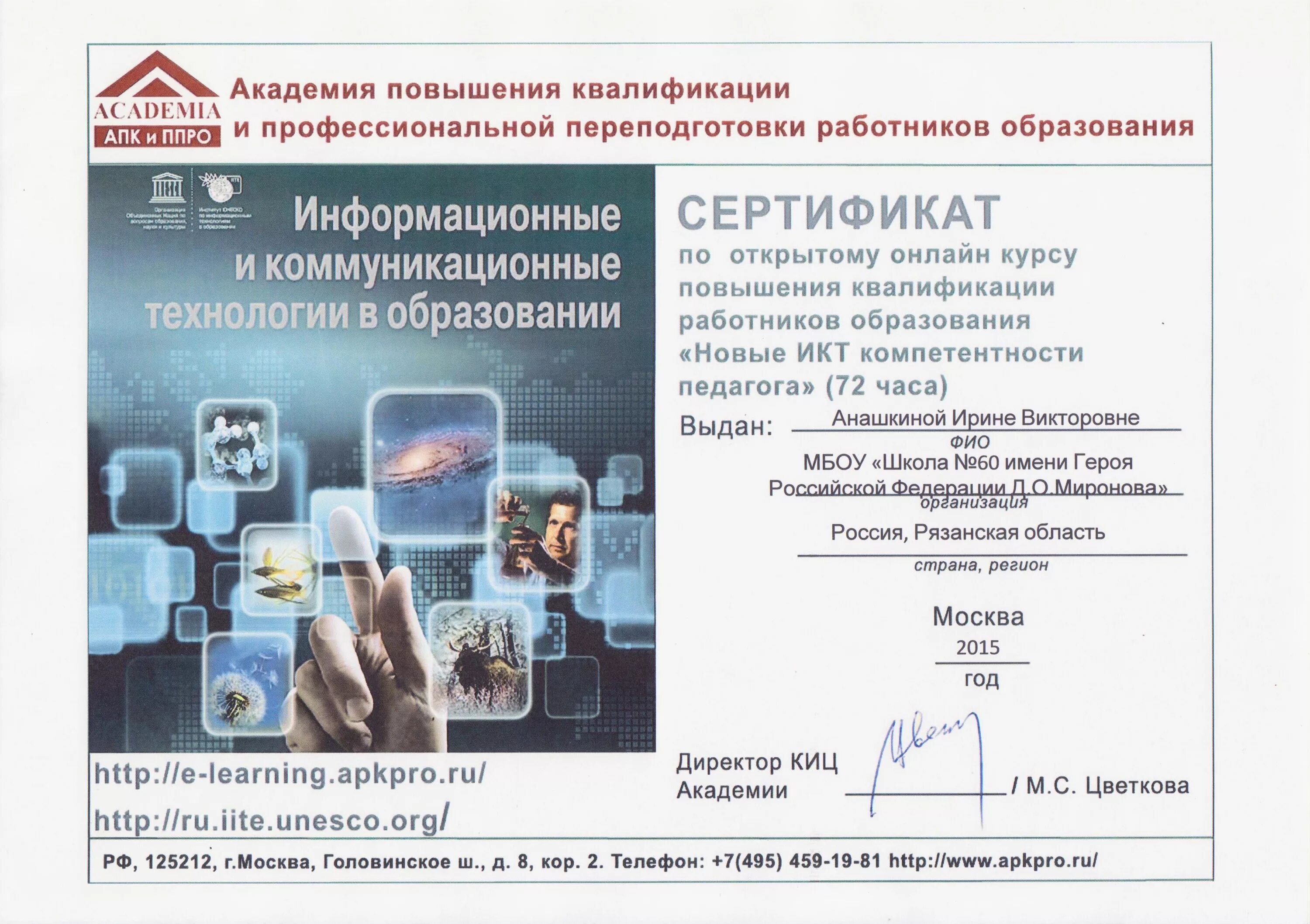 Https apkpro guppros ru programmy. Сертификаты по информационным технологиям. Сертификат ИКТ. Сертификат о повышении квалификации. Сертификат по ИКТ компетентности.