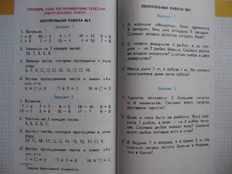 Схема задачи Лена отгадала 4 загадки а света на 2 больше. Моро Волкова Степанова математика 1 класс проверочные работы фото. Лена прочитала 8 загадок. В журнале Мишутка Лена прочитала 8 загадок она.