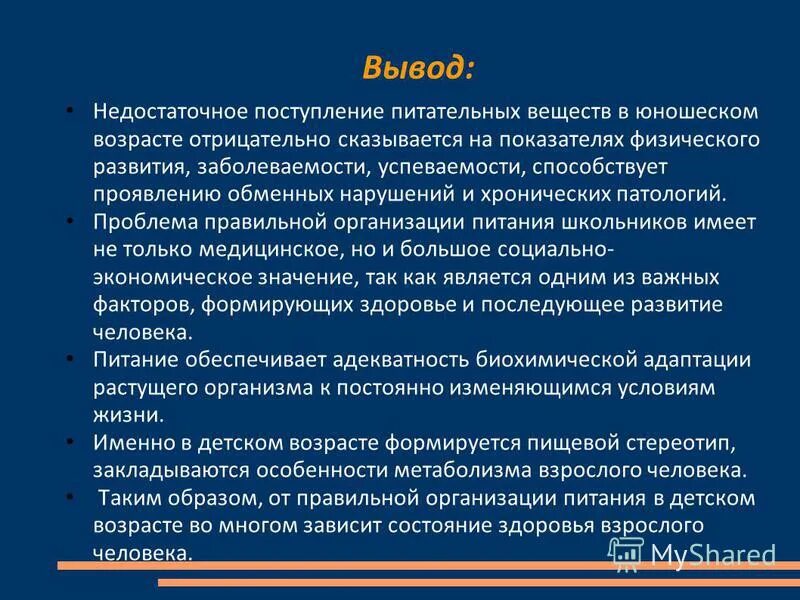 презентация на тему дорожные заключение. вывод для видов отдыха. недостаточно вывод. вывод по теме витамины. недостаточно вывод.