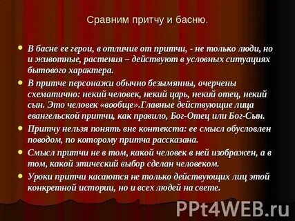 Жанр басни притчи