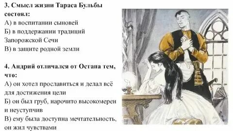 Отношение тараса к жене. Отношение тараса к жене