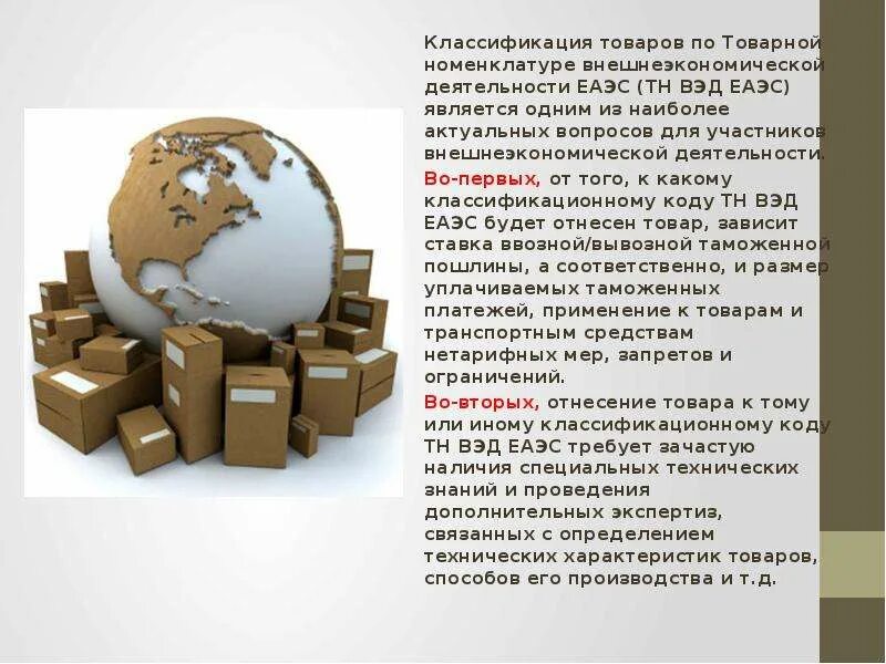 Внешнеторговая информация
