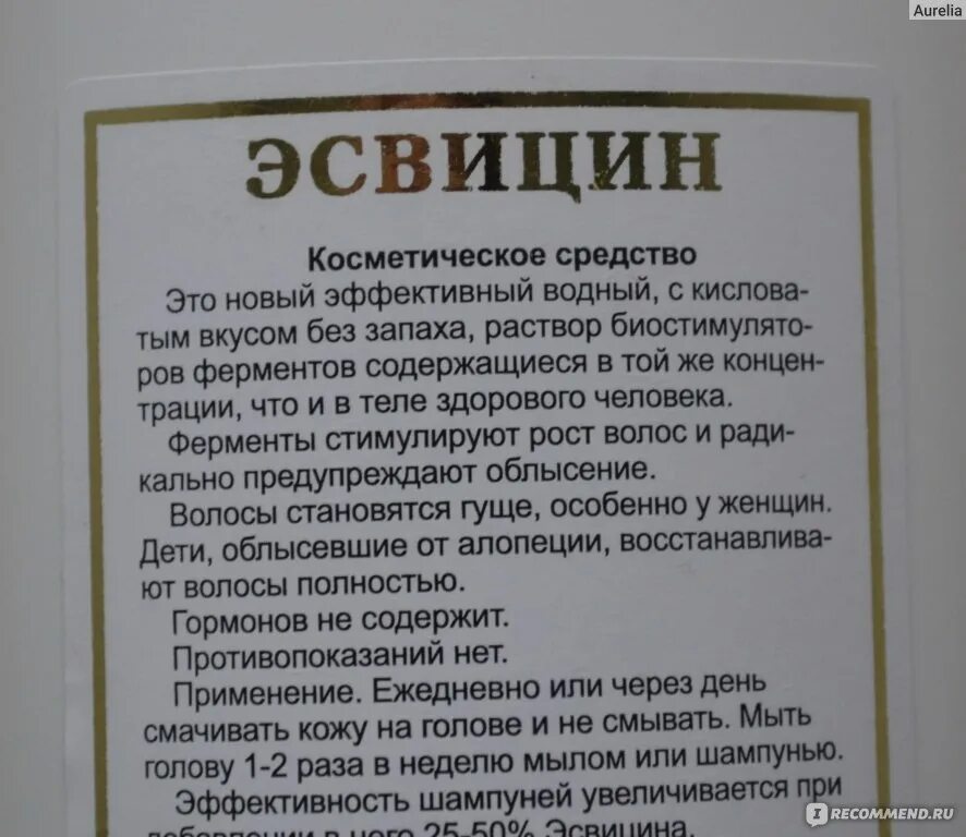 Что такое эсвицин. Эсвицин. Эсвицин для волос. Эсвицин аннотация по применению. Эсвицин от псориаза.