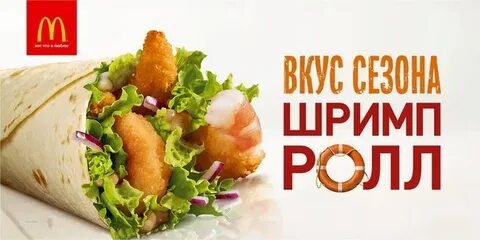 Ролл вкусно и точка калорийность