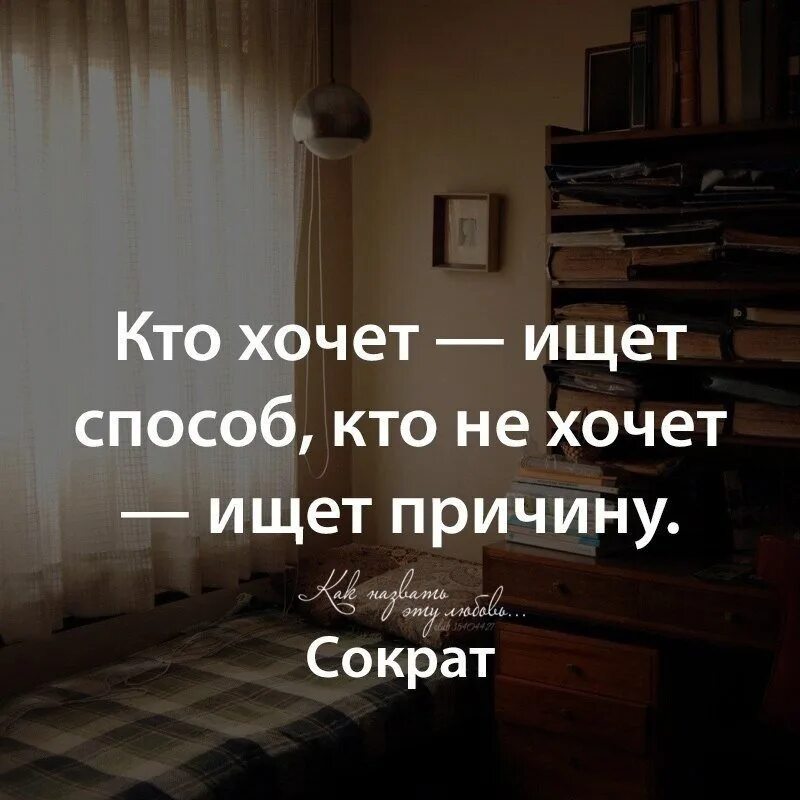 Человек которому всегда что то перепадает. Ктотзочет ищет возможность. Кто хочет ищет возможности кто не. Ищет причину. Кто хочет ищет возможности кто не хочет ищет причины.