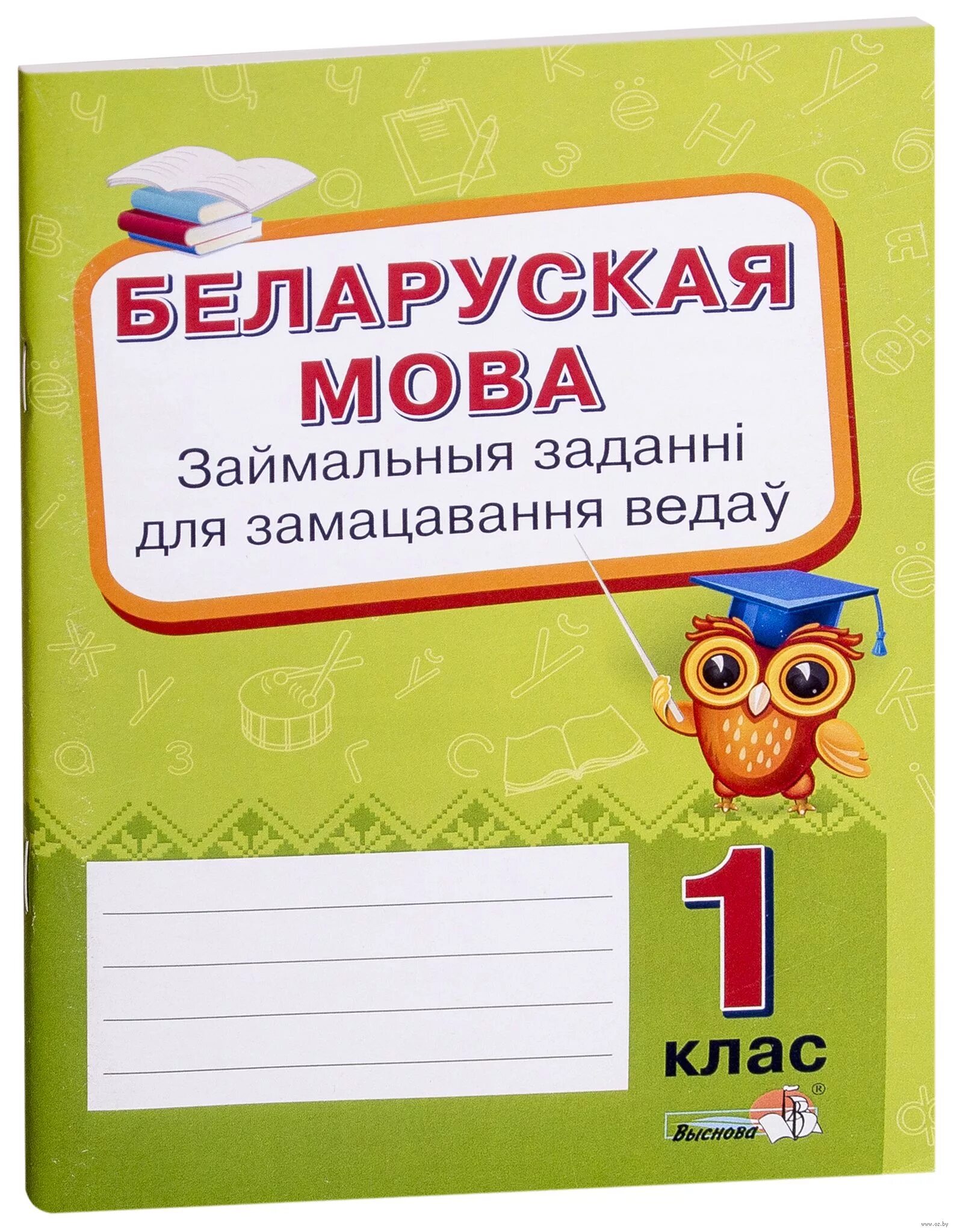 Беларуская мова 1 класс беларусь. Беларуская мова. Беларуская мова 1 класс pdf. Учебник белорусского языка. Беларуская мова 1 класс беларусь.