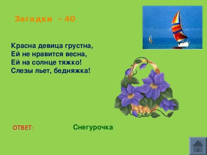 40 Загадок. Грустные загадки. Загадки для 40 летних. Красные загадки. Ответ на загадку красненькая