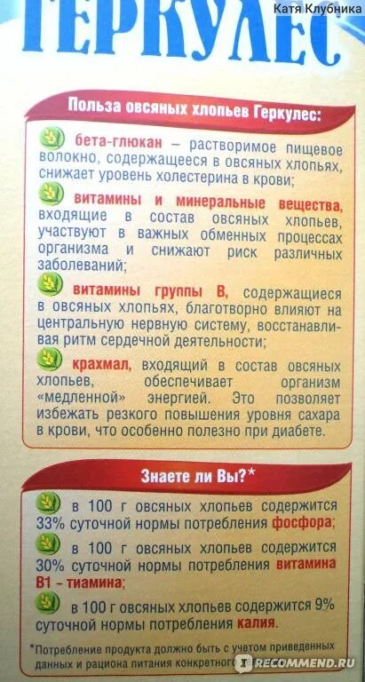 Какие витамины есть в овсяных хлопьях. Польза овсяных хлопьев. Овсянка содержит витамина. Сколько витаминов в овсяных хлопьях.