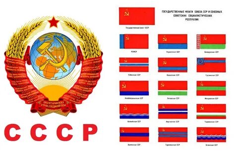 Страны кпсс