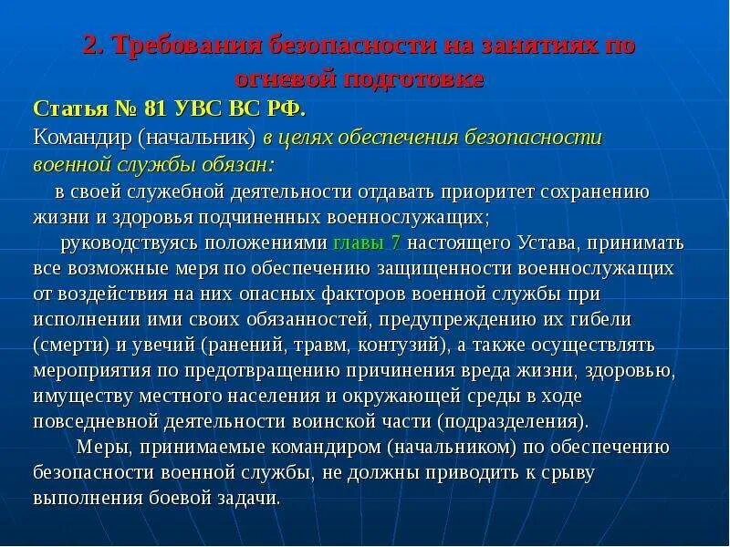 В целях обеспечения безопасности здоровья. Командир начальник в целях обеспечения безопасности военной службы. Статья 81 УВС. Что определяет устав внутренней службы. В нарушении требований ст УВС.