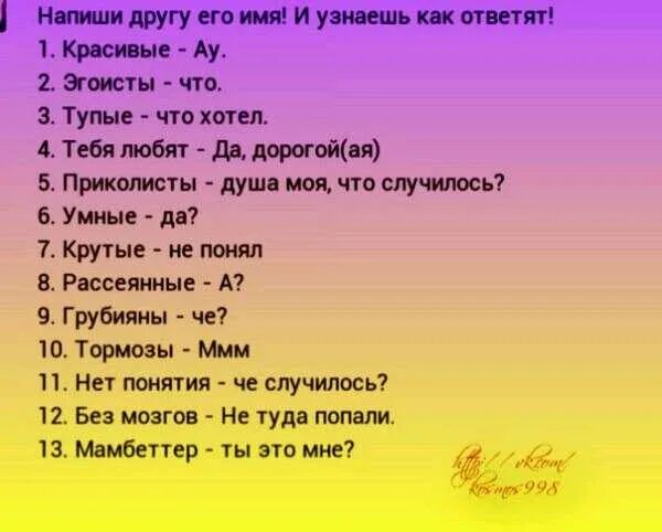 Вопросы другу. Красивые фразы цифрами. Напиши другу. Смешные шутки про цифры. По 20 25 раз