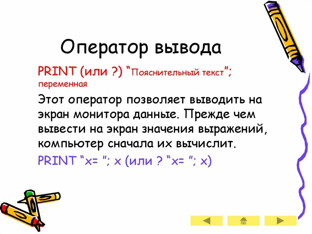 Какой оператор выводит значение на экран. Оператор вывода. Оператор вывода Print. Оператор вывода на экран. Оператор для вывода значений.