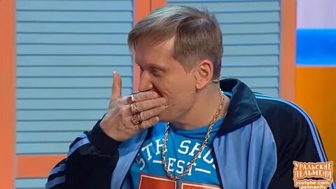 Уральские пельмени маньяк ляпы