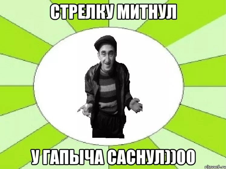 0 meme. Гап Мем. Ебанашка. Гап гап Мем. Три Гапа Мем.