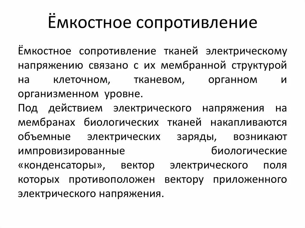 Емкостное сопротивление xc. Емкостное сопротивление xc