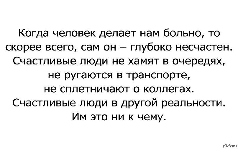 Почему живешь будущим. Когда человек делает больно. Прошлого уже нет а будущего может и не быть живи настоящим. Люди делают больно тому кого цитаты. Цитаты про прошлое настоящее и будущее.