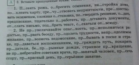 Диктант обозначьте приставки пре и при подчеркните