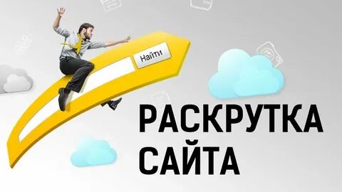 Раскрутка сайтов москва avigroup