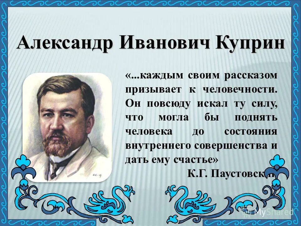 Куприн о русском языке высказывания. Произведения александра ивановича куприна. Куприн александр иванович в цирке. Куприн. Александр иванович куприн (1870–1938).