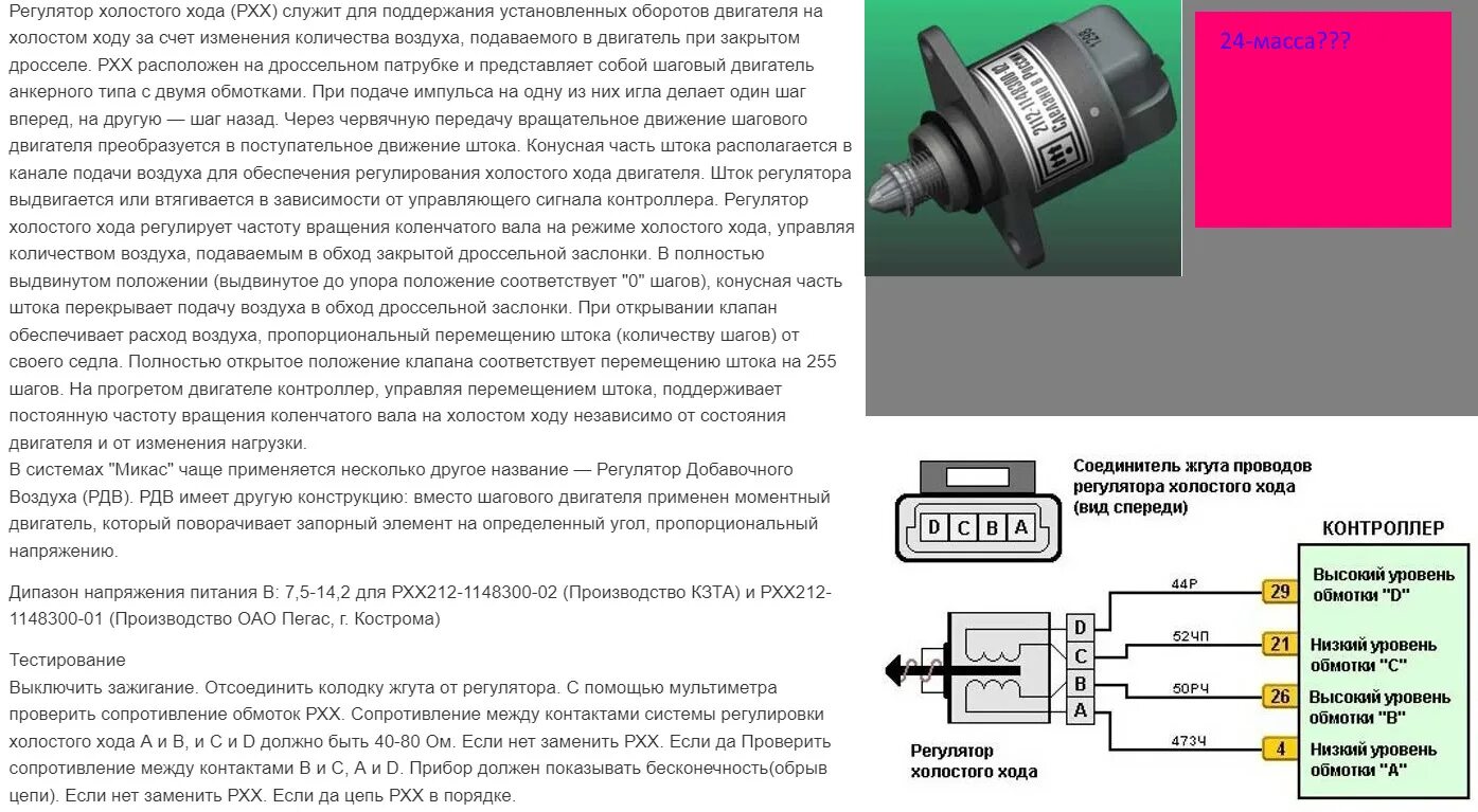 Болт датчика холостого хода ВАЗ 2114. Разъем РХХ ВАЗ 2110. Регулятор холостого хода схема подключения. Датчик холостого хода ВАЗ 21 15. Как проверить питание датчика