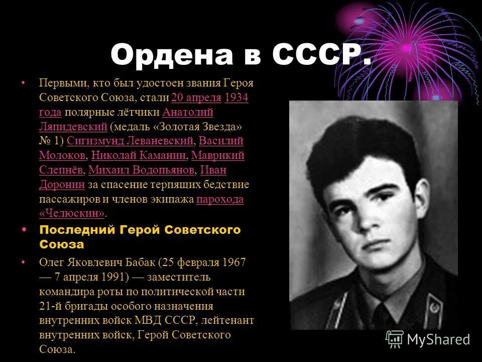 личность удостоившие звания героя советского союз. орден звания героя советского союза. первые герои советского союза. медаль золотая звезда героя советского союза. впервые присвоены звания героев ссср.