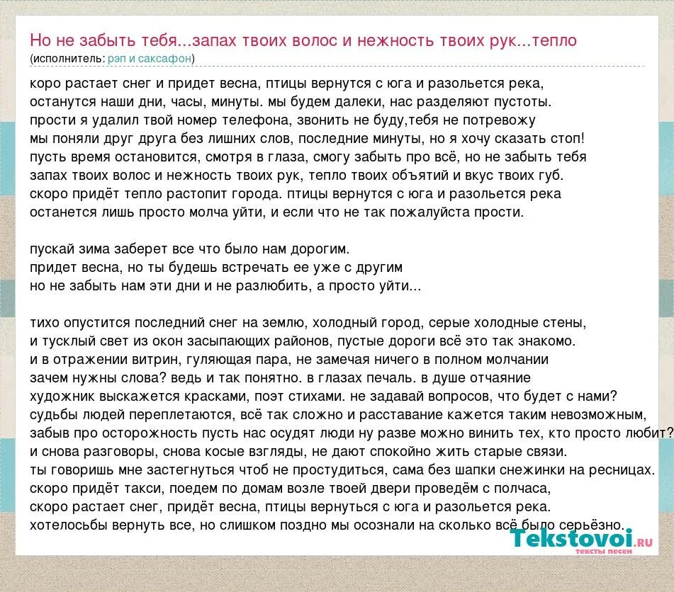 Песня хочу рек. Рэп тексты неизвестных исполнителей про любовь. Текст песни аромат твоих волос. Рэп про любовь текст. Зачем нужен текст.