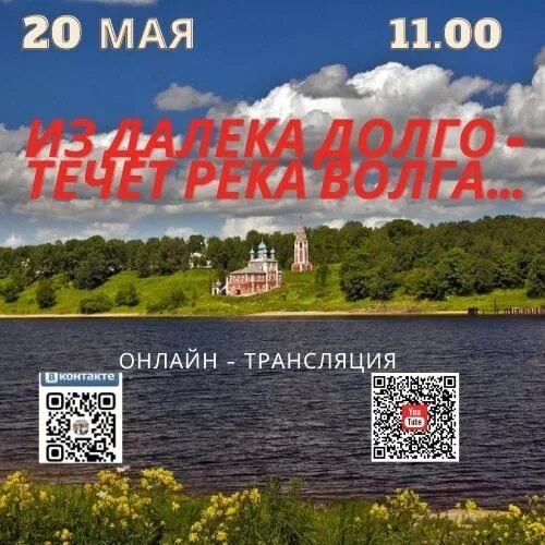 Любэ а река течет. Река течет. Слушать песни течет река. Река волга надпись. А река течёт песня любэ.