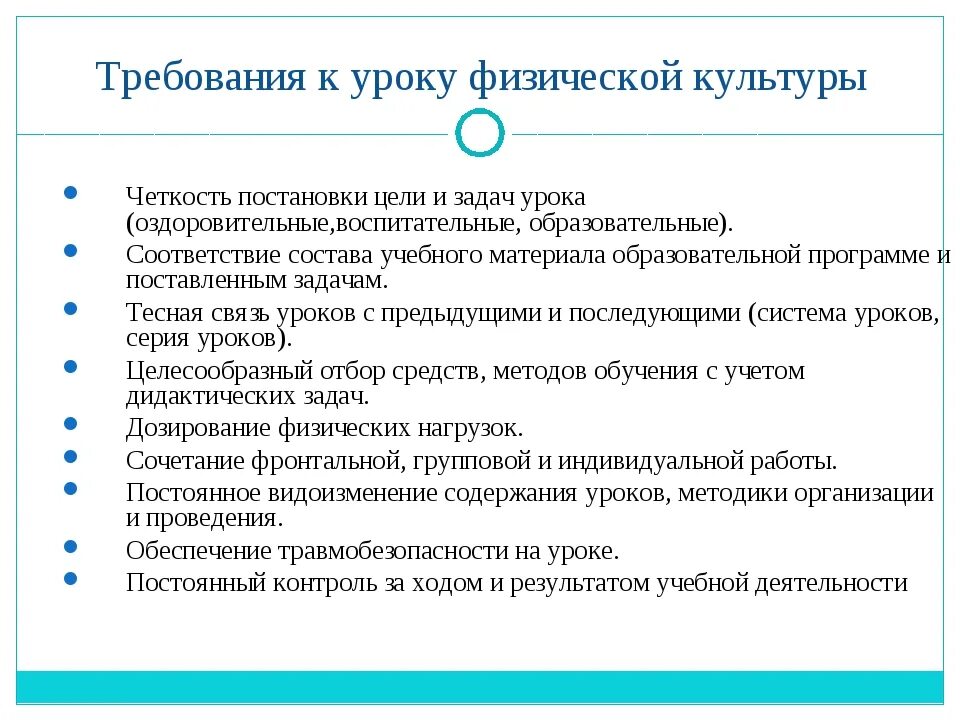 Требования к физическому состоянию. Требования к уроку физкультуры в начальной школе. Требования к современному уроку физической культуры в школе. Требования к уроку физической культуры 5 класс. Требования к уроку физической культуры в школе.