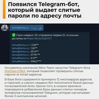 Утечка паролей